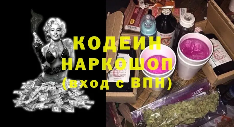 Кодеин напиток Lean (лин)  Белореченск 